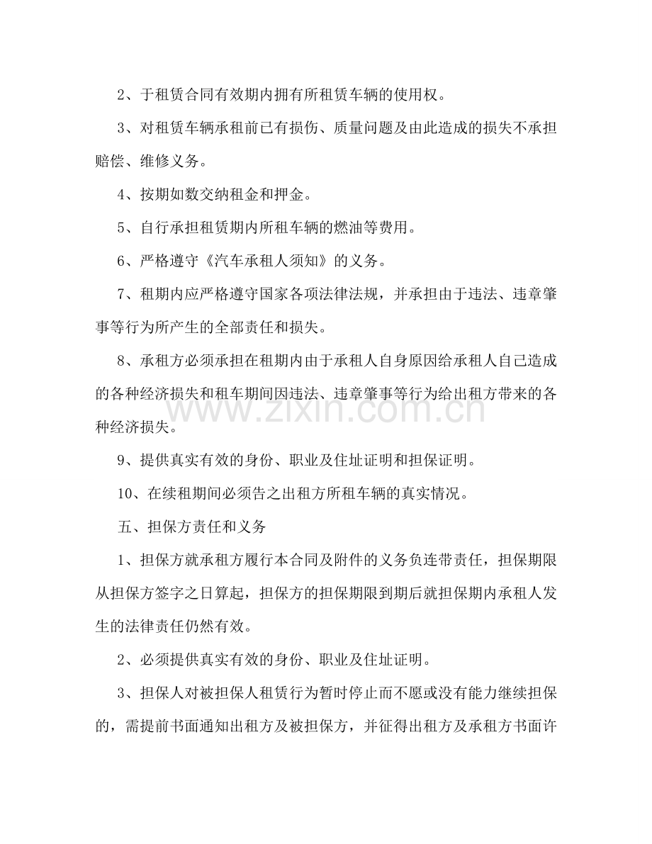 租车合同样本 (2) .doc_第3页