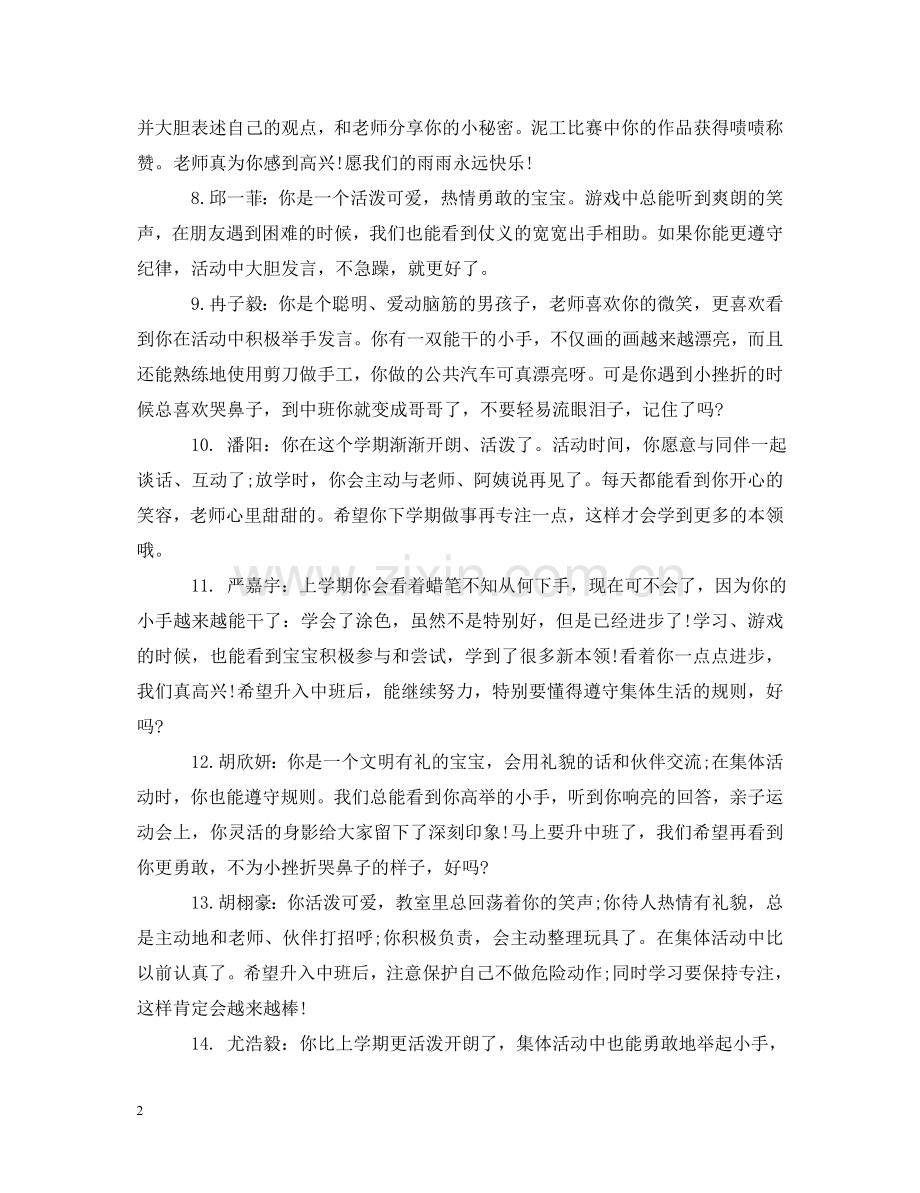 中班幼儿评价手册评语.doc_第2页