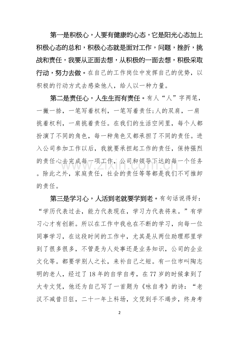 关于我的梦想演讲稿集锦八篇.docx_第2页