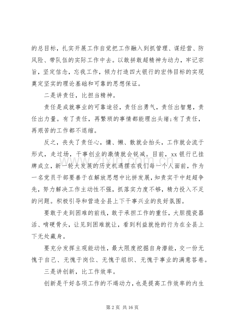 XX年银行纪检委员述职报告(详细).docx_第2页