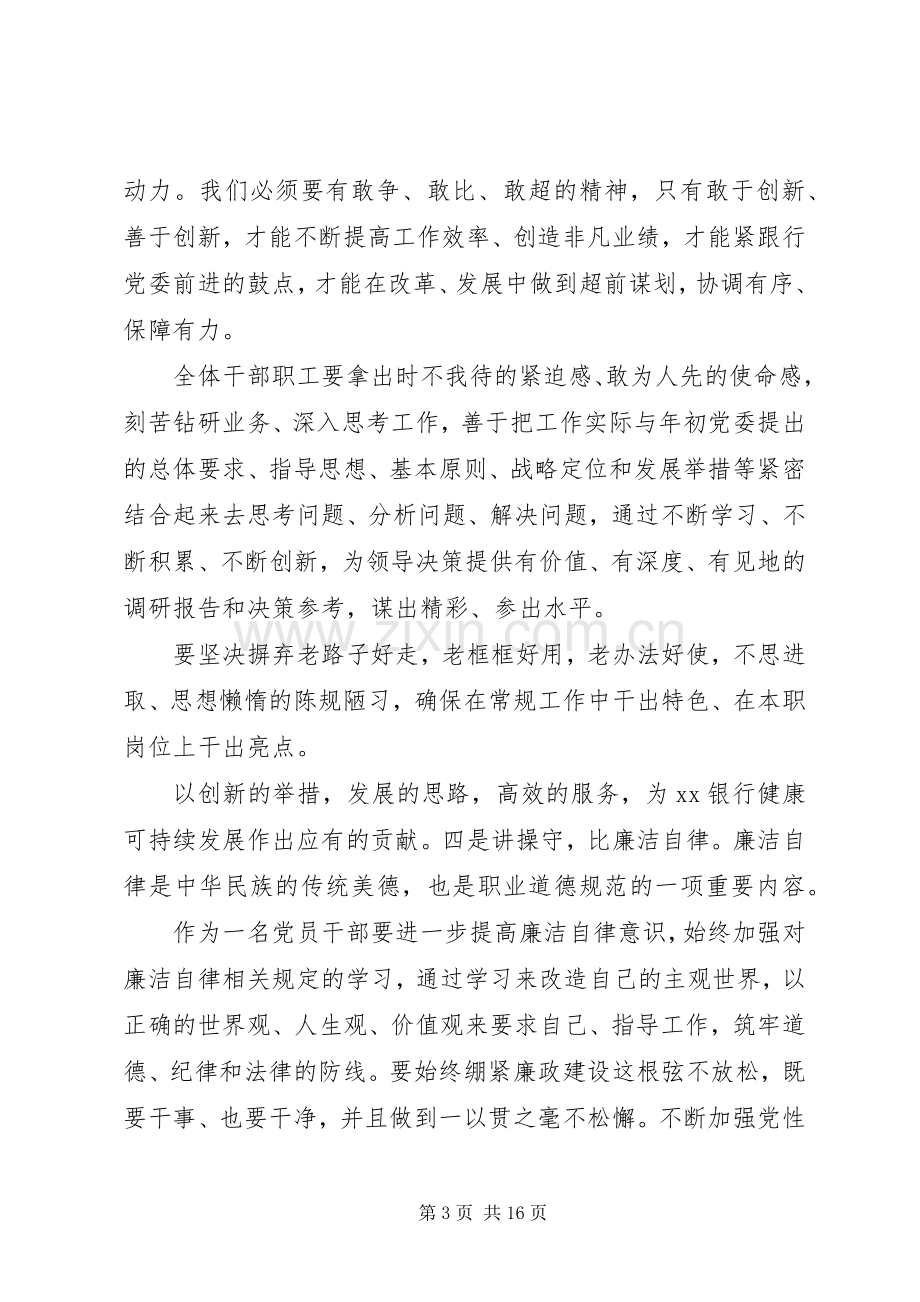 XX年银行纪检委员述职报告(详细).docx_第3页