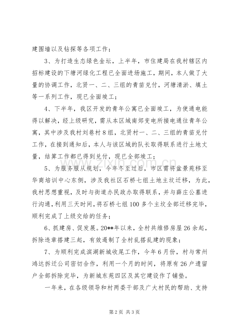 社区党总支副书记个人述职报告.docx_第2页