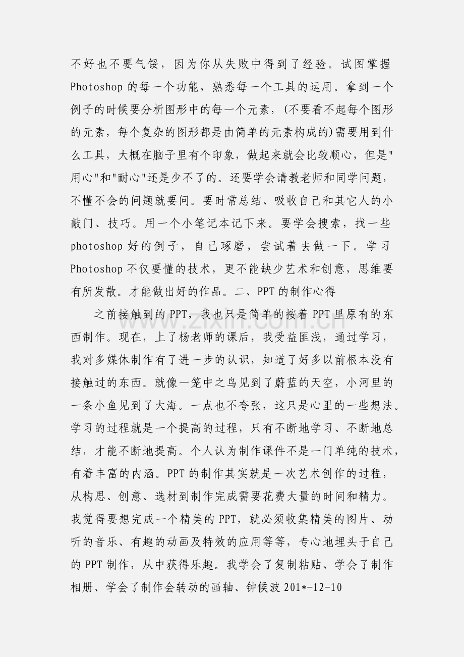 研究生现代教育技术学习心得.docx_第2页