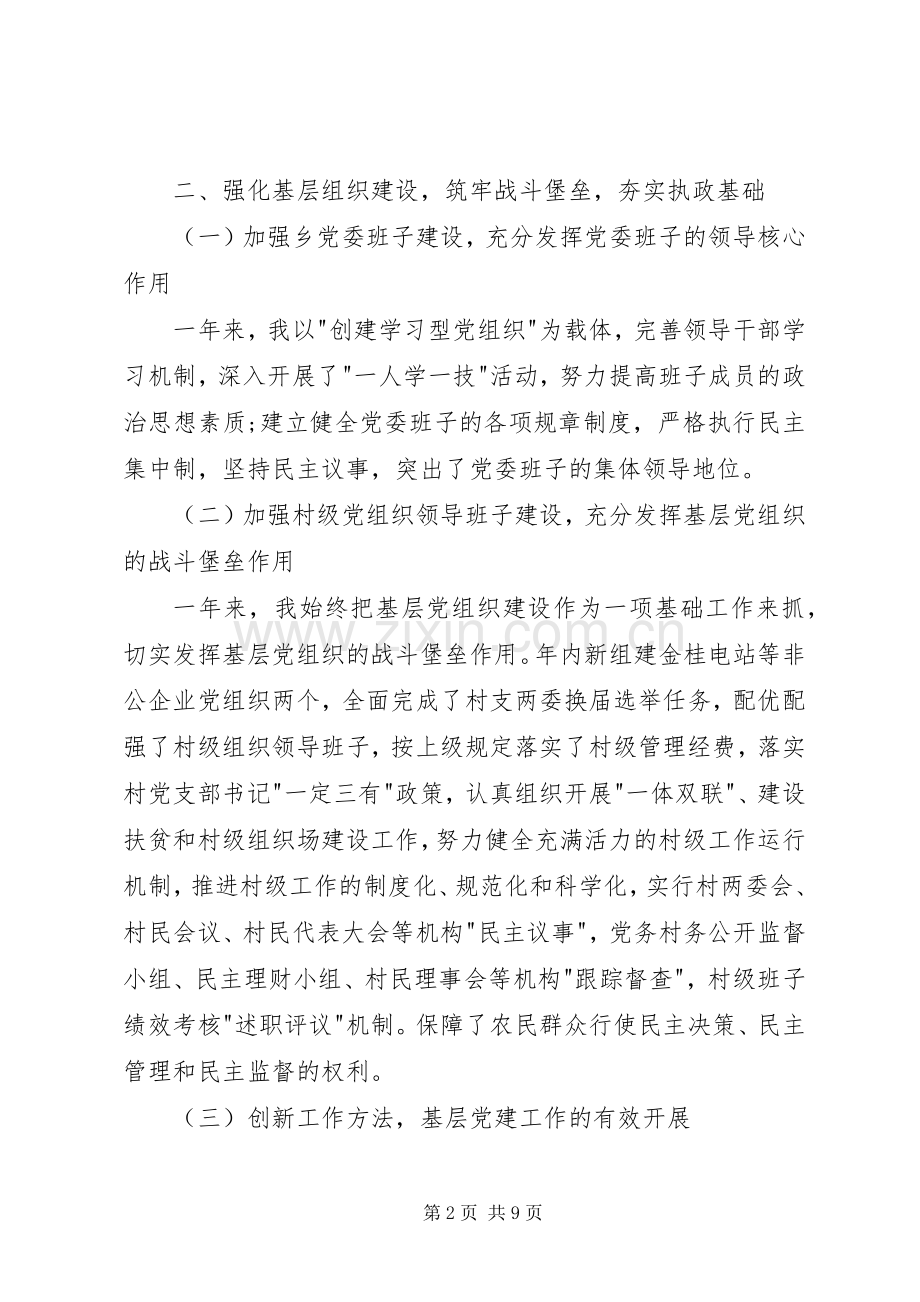 机关党委书记抓党建工作述职报告.docx_第2页