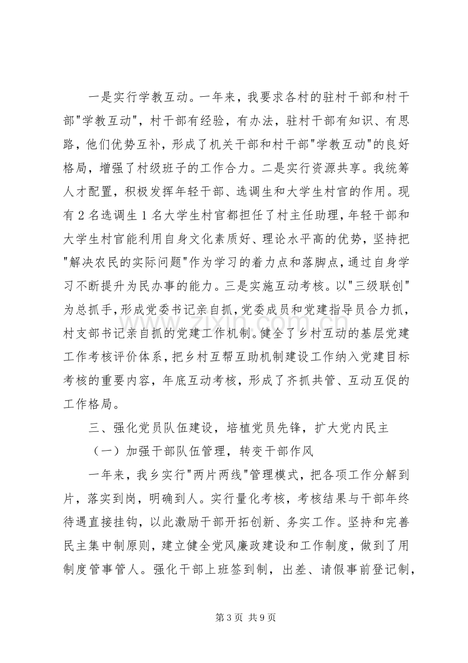 机关党委书记抓党建工作述职报告.docx_第3页