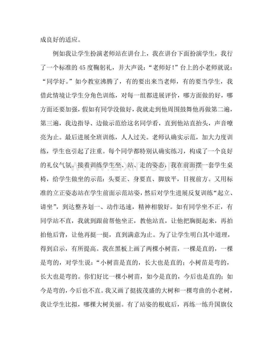 政教处范文小学生文明礼仪教育几点做法和体会 .doc_第2页