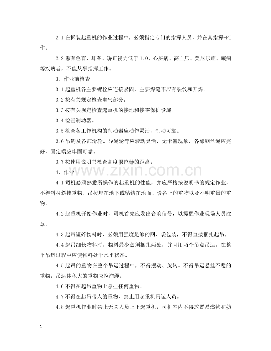 塔吊承包合同 .doc_第2页