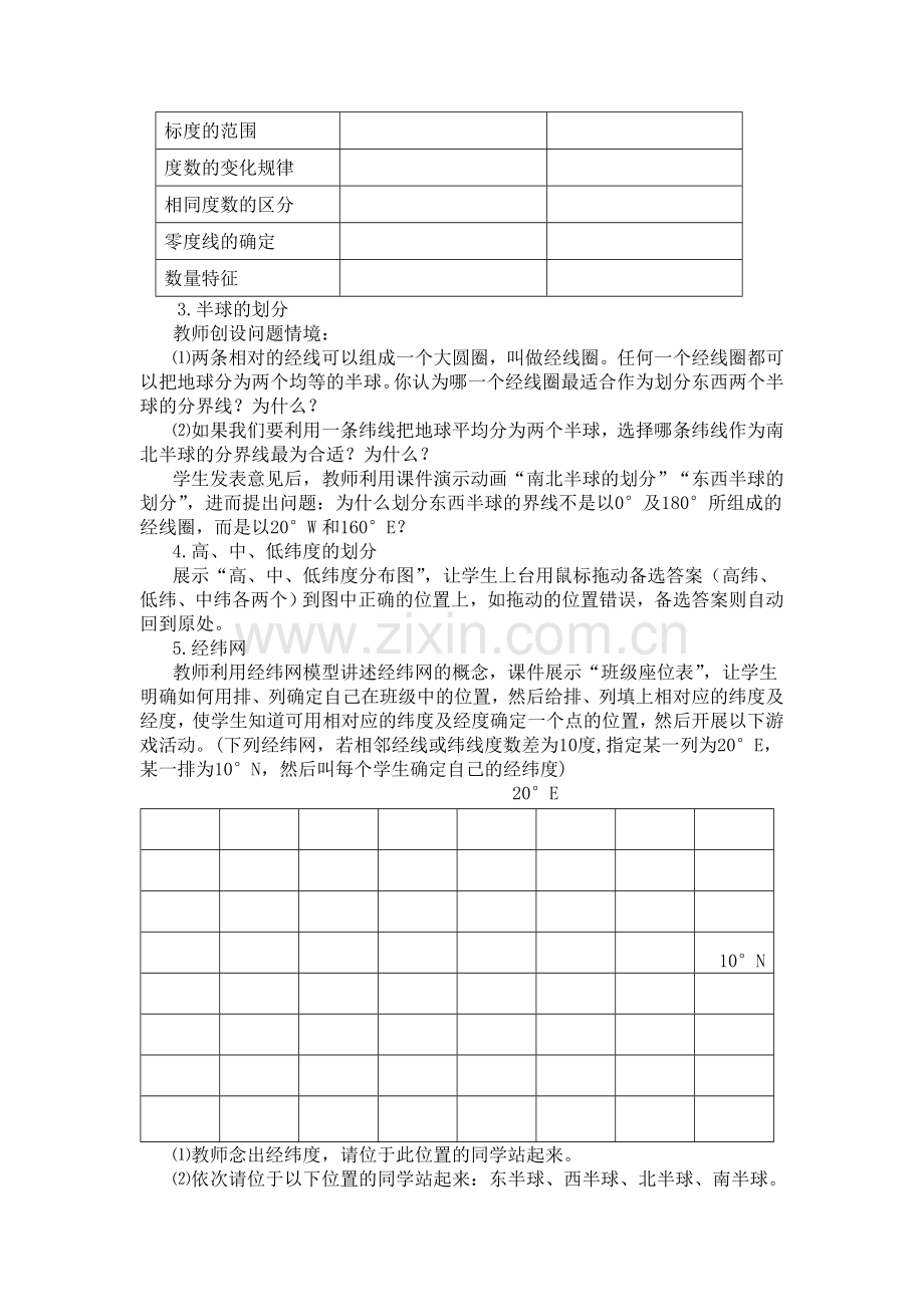 地球仪教学设计.doc_第2页