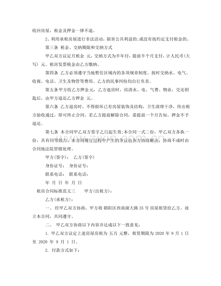 租房合同标准格式 .doc_第3页