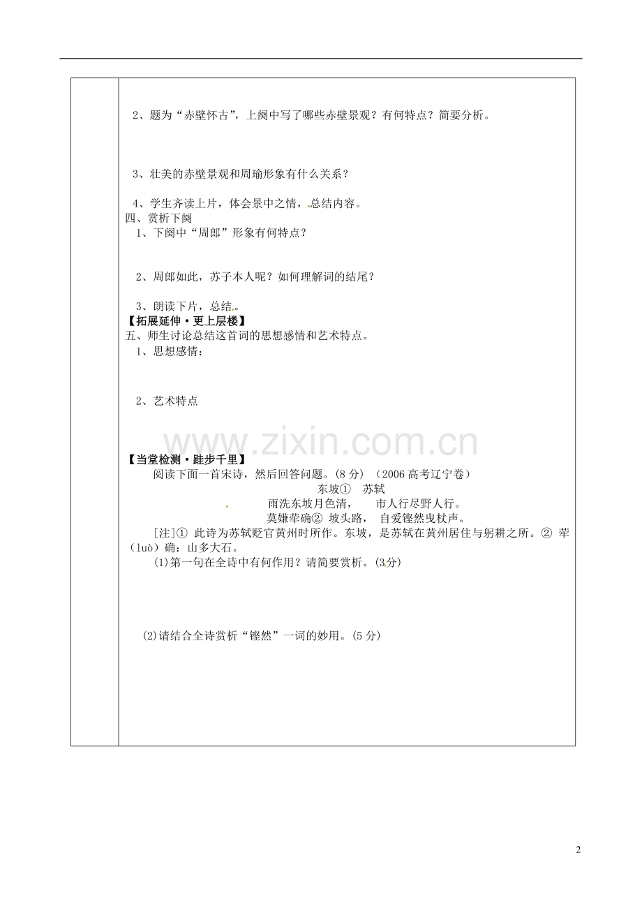 河北省邯郸四中高中语文《第二单元苏轼》学案-新人教版必修4.doc_第2页