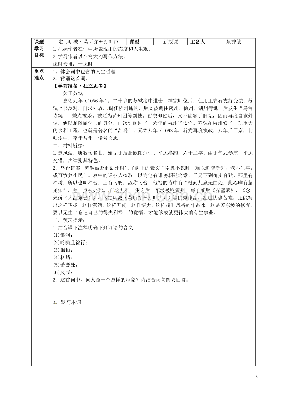 河北省邯郸四中高中语文《第二单元苏轼》学案-新人教版必修4.doc_第3页