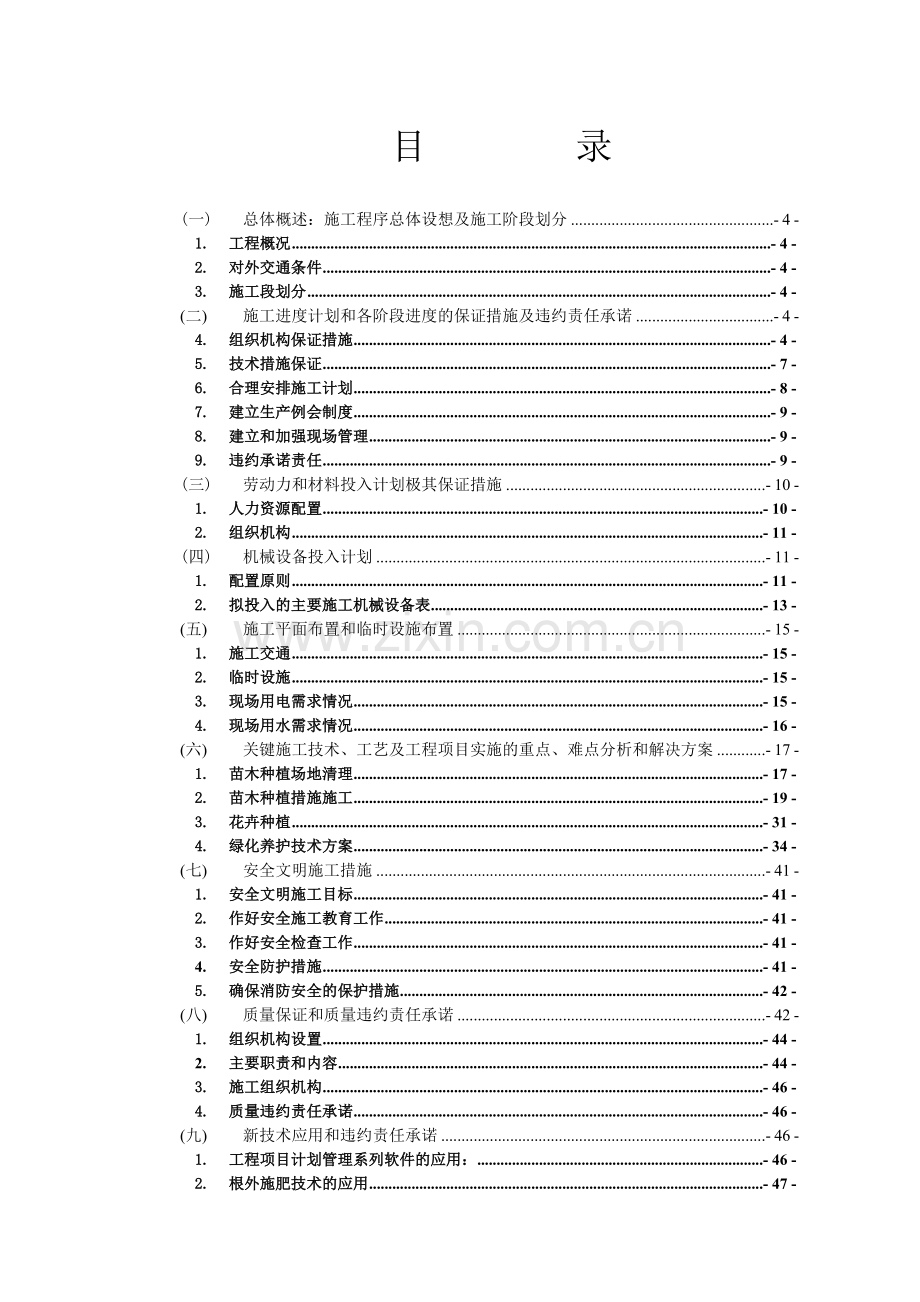 市政园林道路背景树绿化工程施工组织设计.docx_第2页