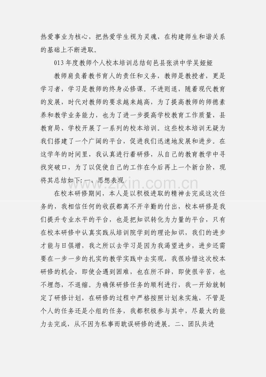 教师校本培训心得体会.docx_第3页