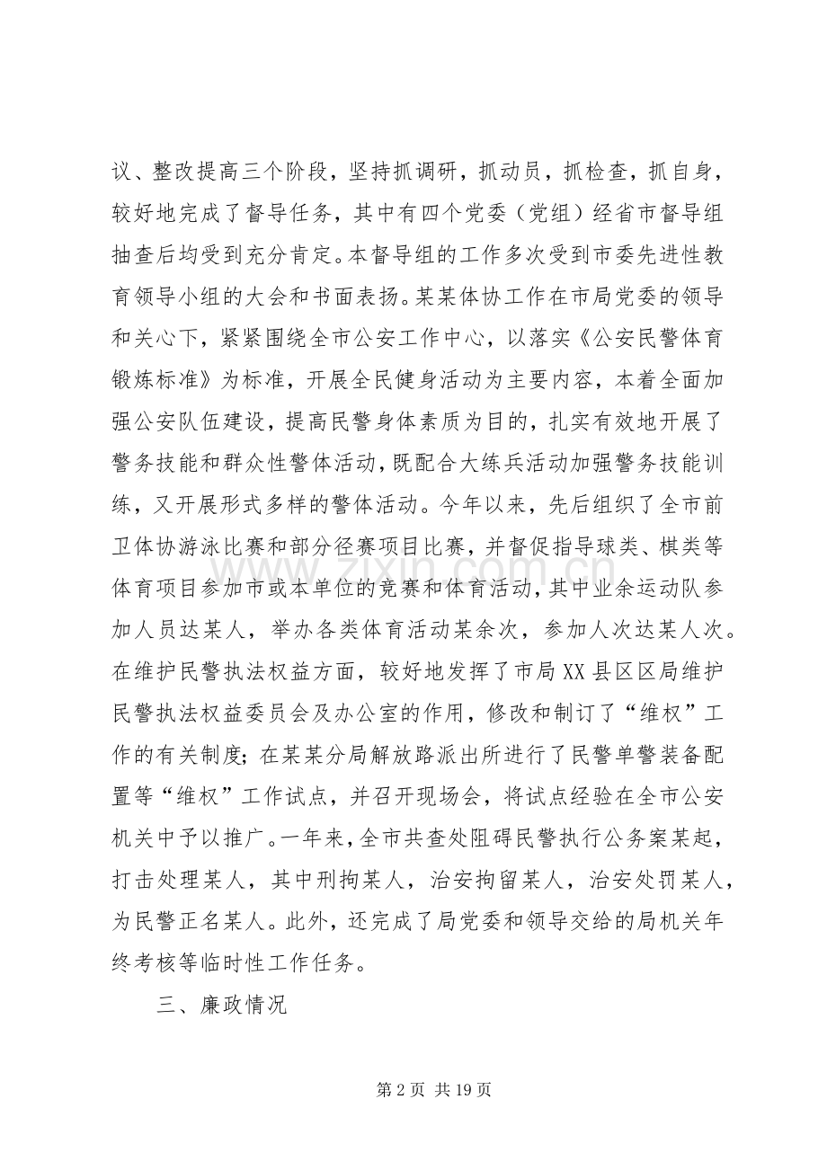 第一篇：某同志述职述廉述学材料述职报告.docx_第2页