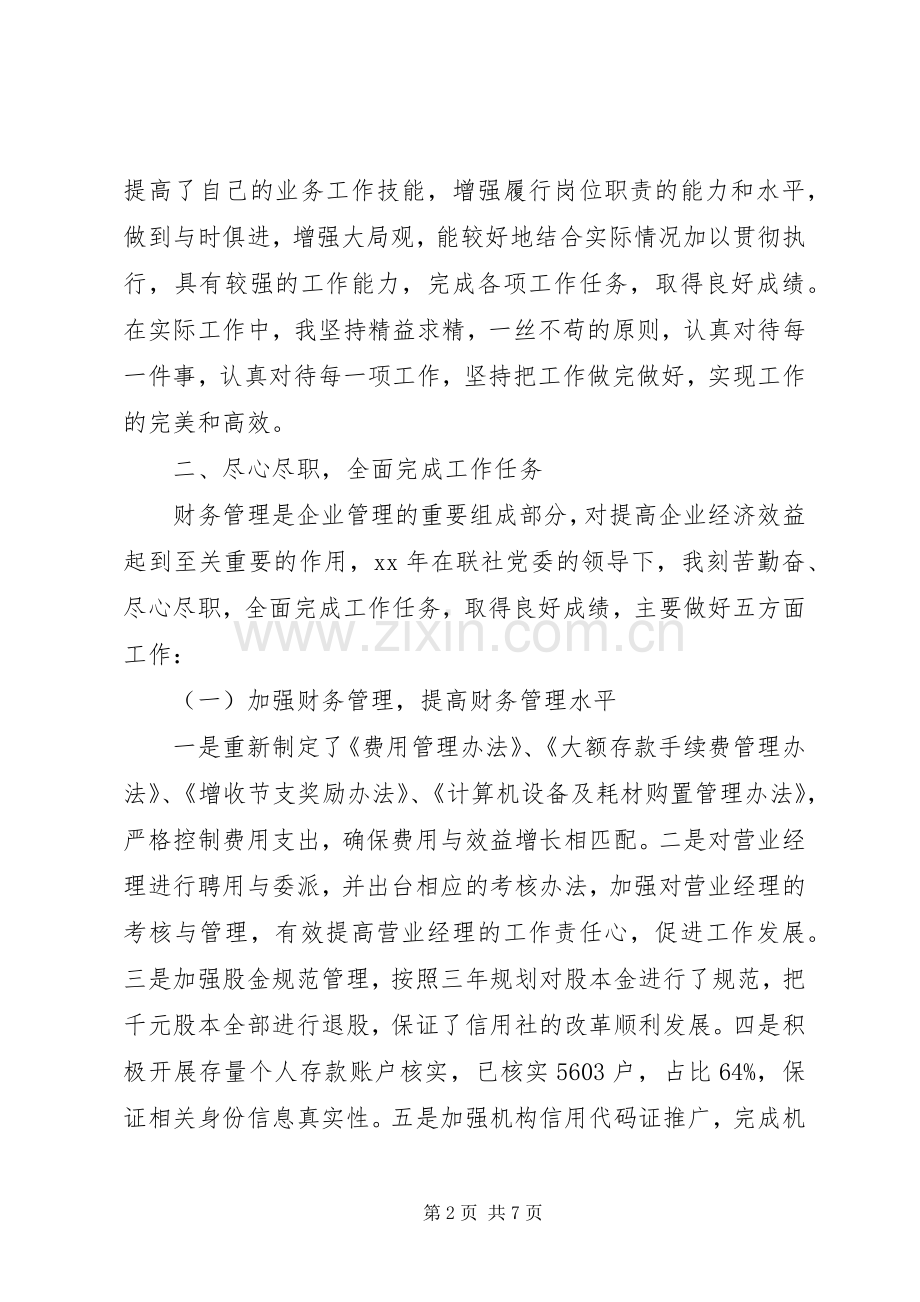 XX年上半年联社党委述职述廉报告.docx_第2页