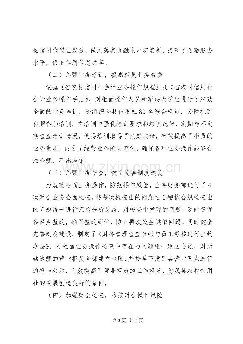 XX年上半年联社党委述职述廉报告.docx_第3页