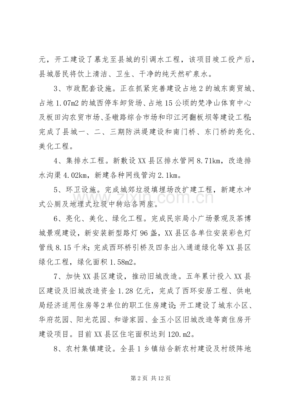 建设局领导述职报告.docx_第2页