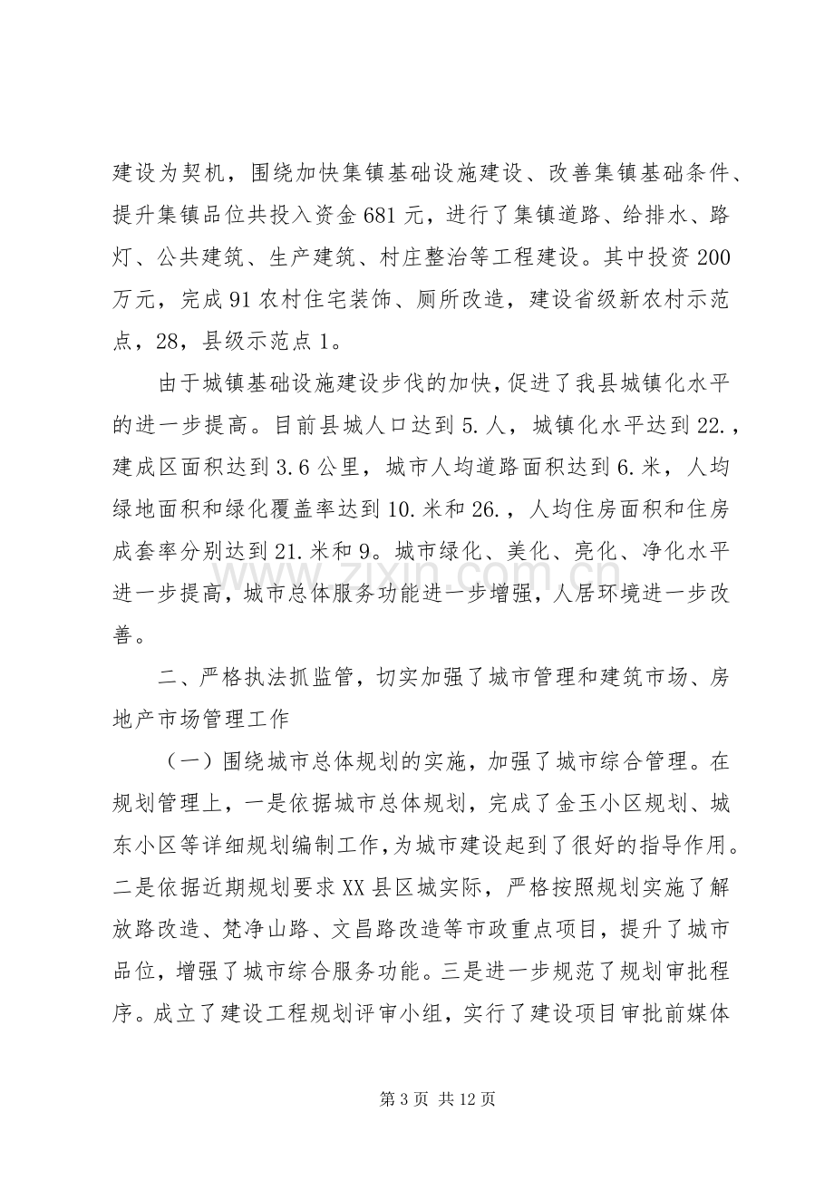 建设局领导述职报告.docx_第3页