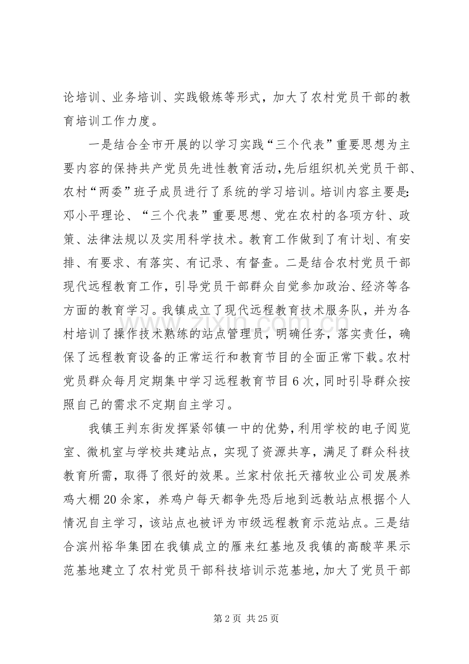 年终乡镇党建工作述职报告范文.docx_第2页