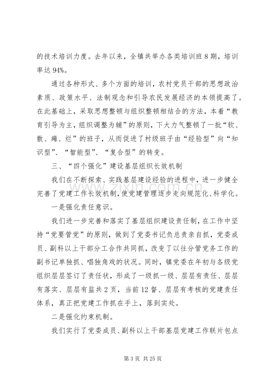 年终乡镇党建工作述职报告范文.docx_第3页