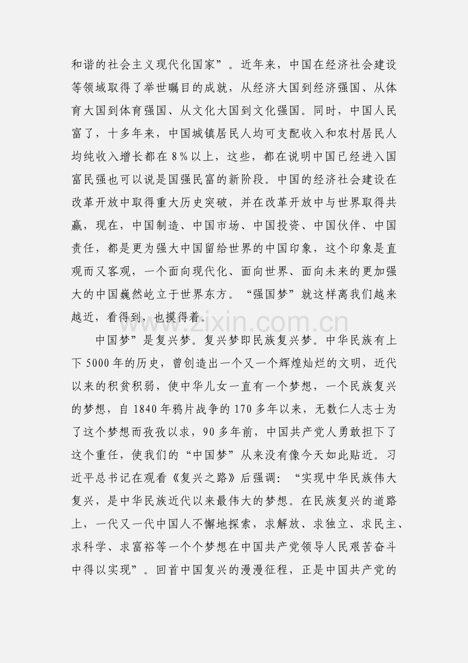 我的中国梦-谈十八大学习心得.docx_第2页