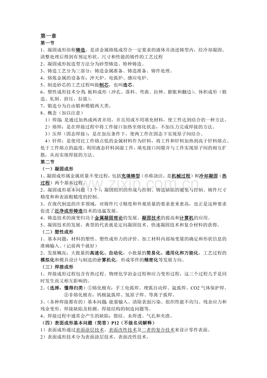 建筑材料成形复习资料.docx_第1页