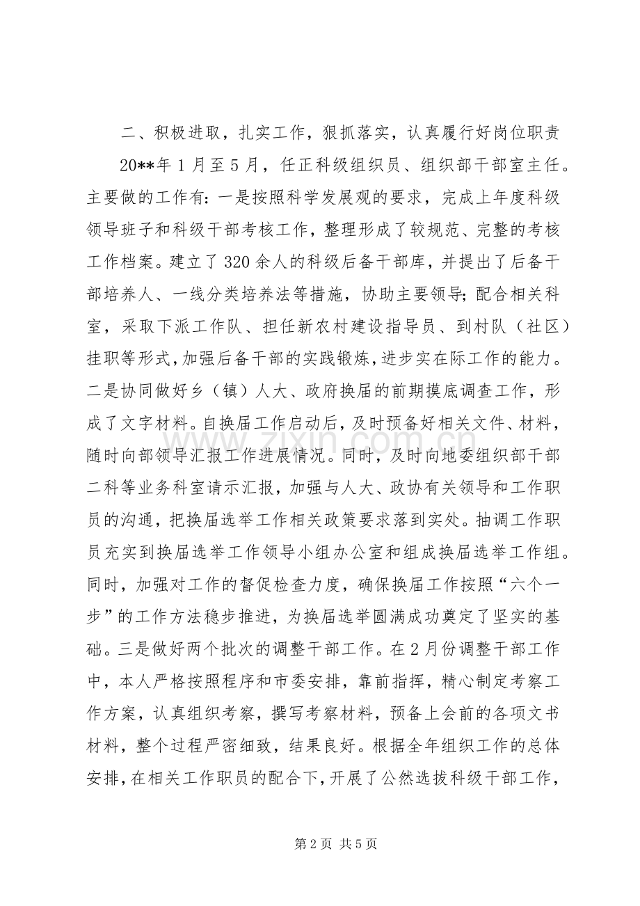 市委组织部副部长述职报告.docx_第2页