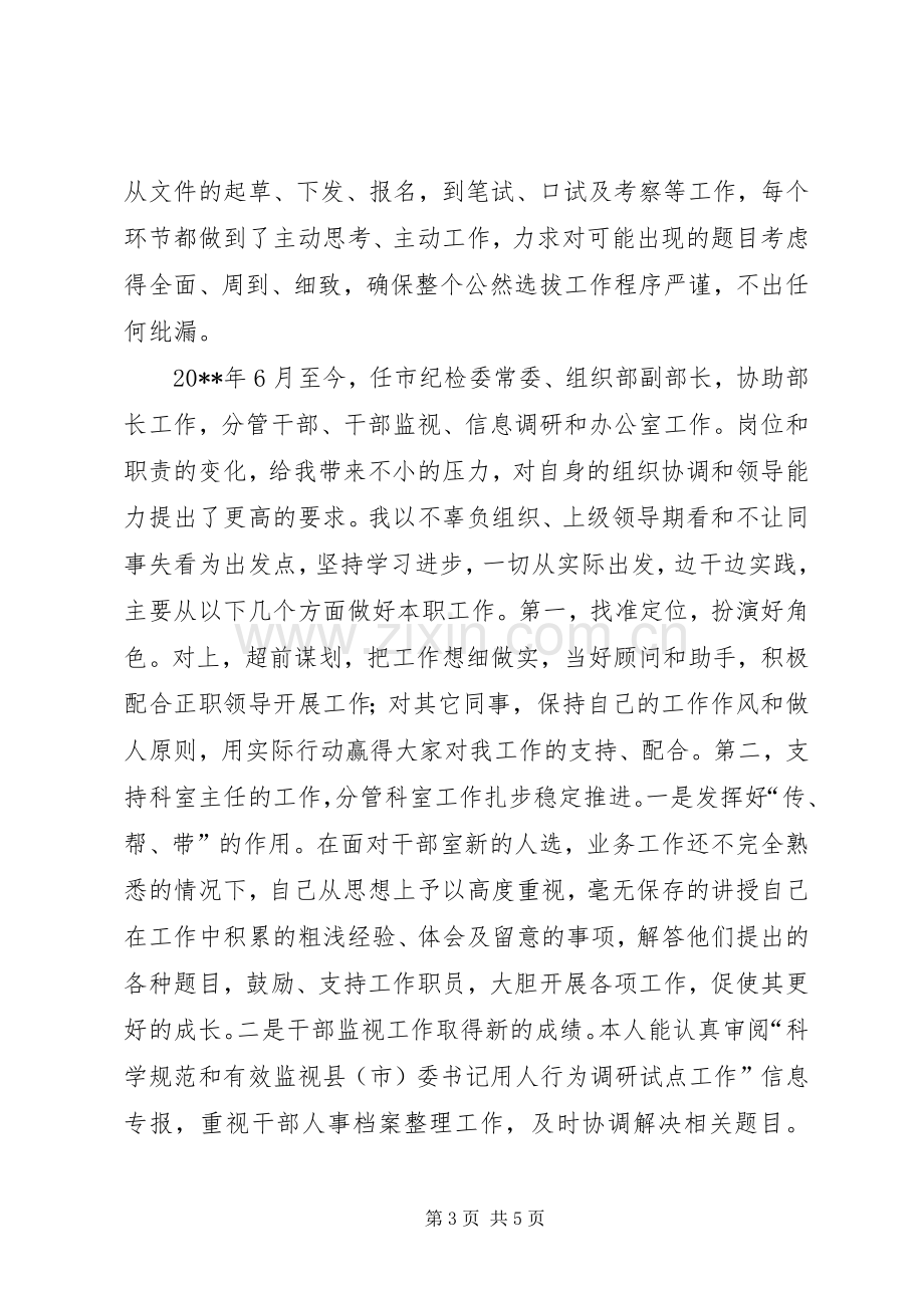 市委组织部副部长述职报告.docx_第3页