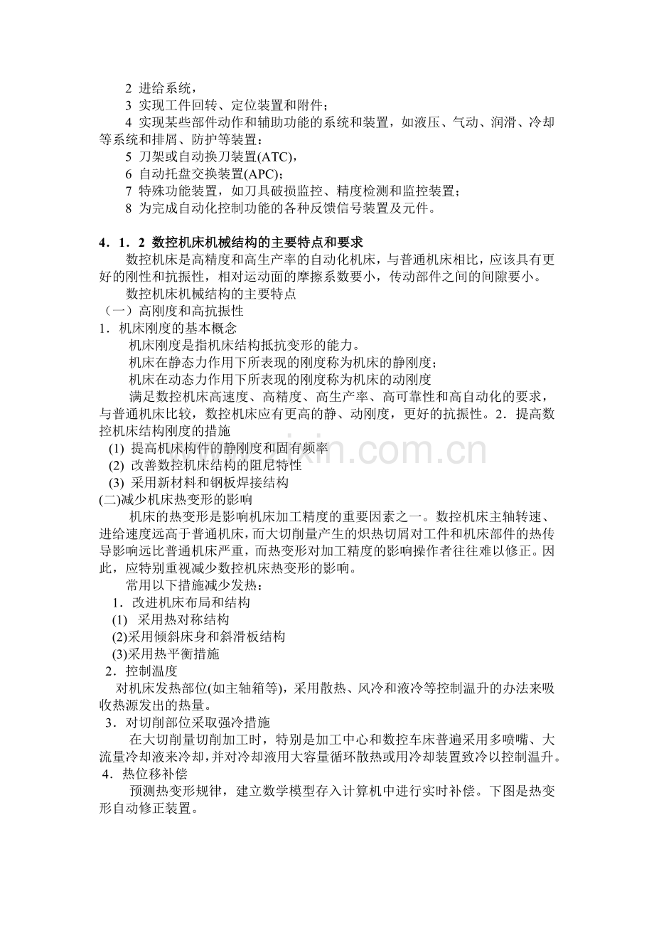 数控机床机械结构的故障诊断与维修(上).docx_第3页