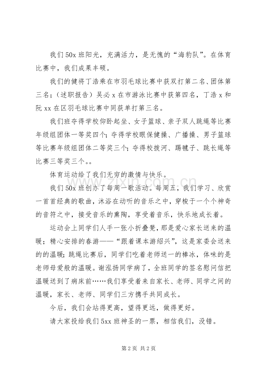 班委述职报告总结.docx_第2页