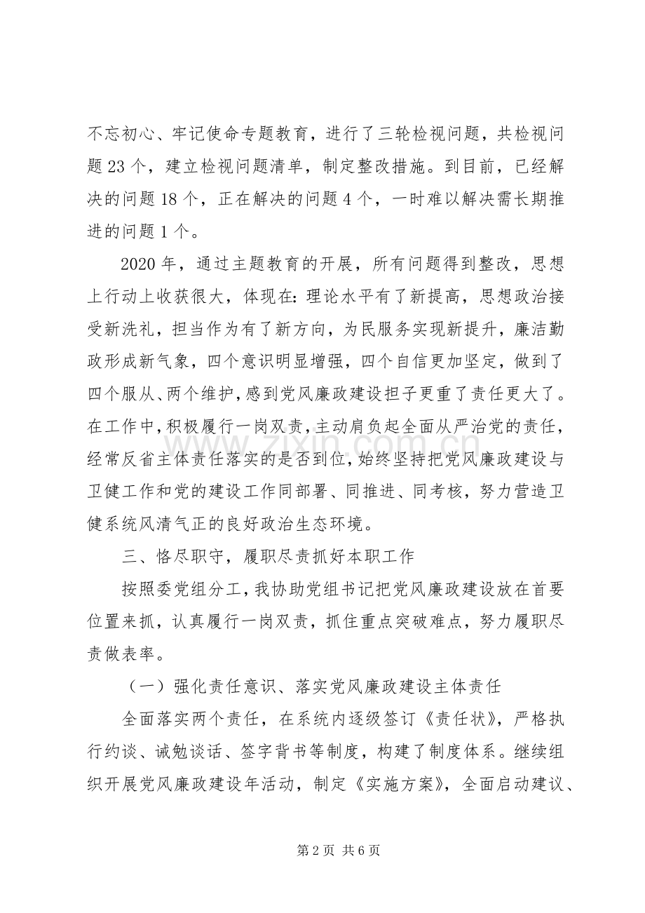 市卫生健康委副主任XX年个人述责述廉报告.docx_第2页