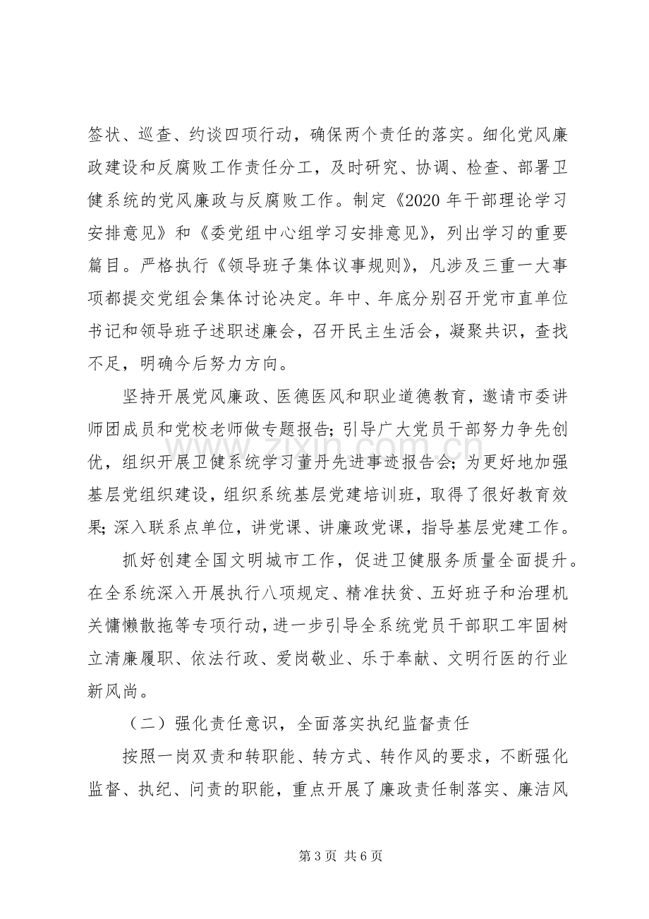 市卫生健康委副主任XX年个人述责述廉报告.docx_第3页