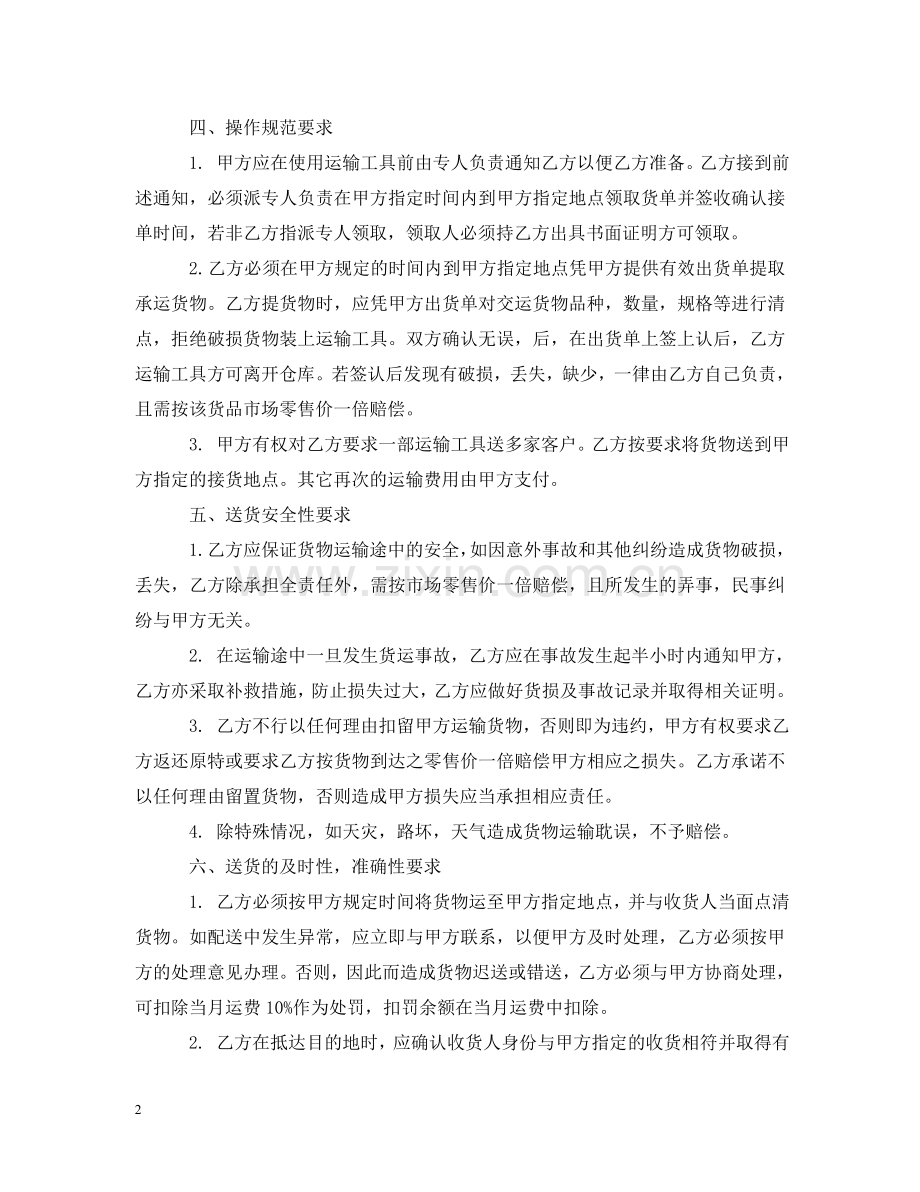 砂石运输合同经典范本 .doc_第2页