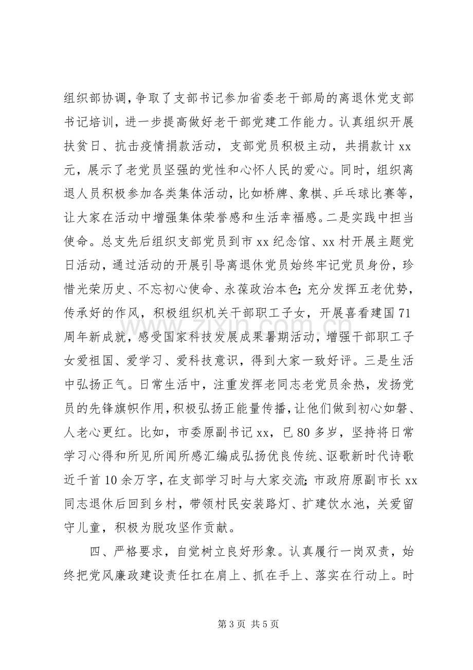 老干局党总支书记XX年抓党建工作述职报告.docx_第3页