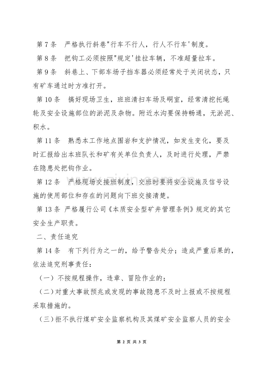 运输工区斜巷信号把钩工安全生产责任制.docx_第2页