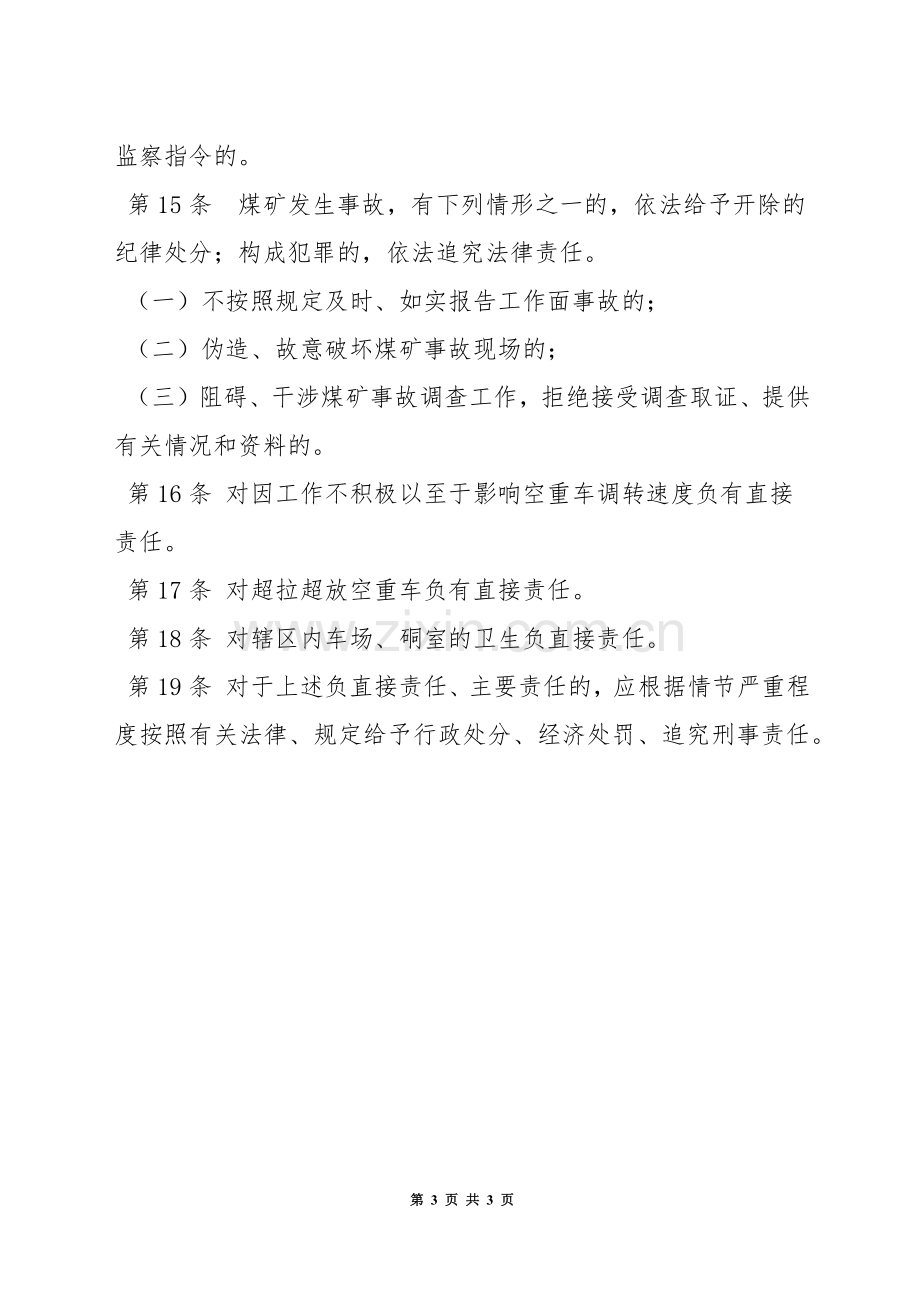 运输工区斜巷信号把钩工安全生产责任制.docx_第3页