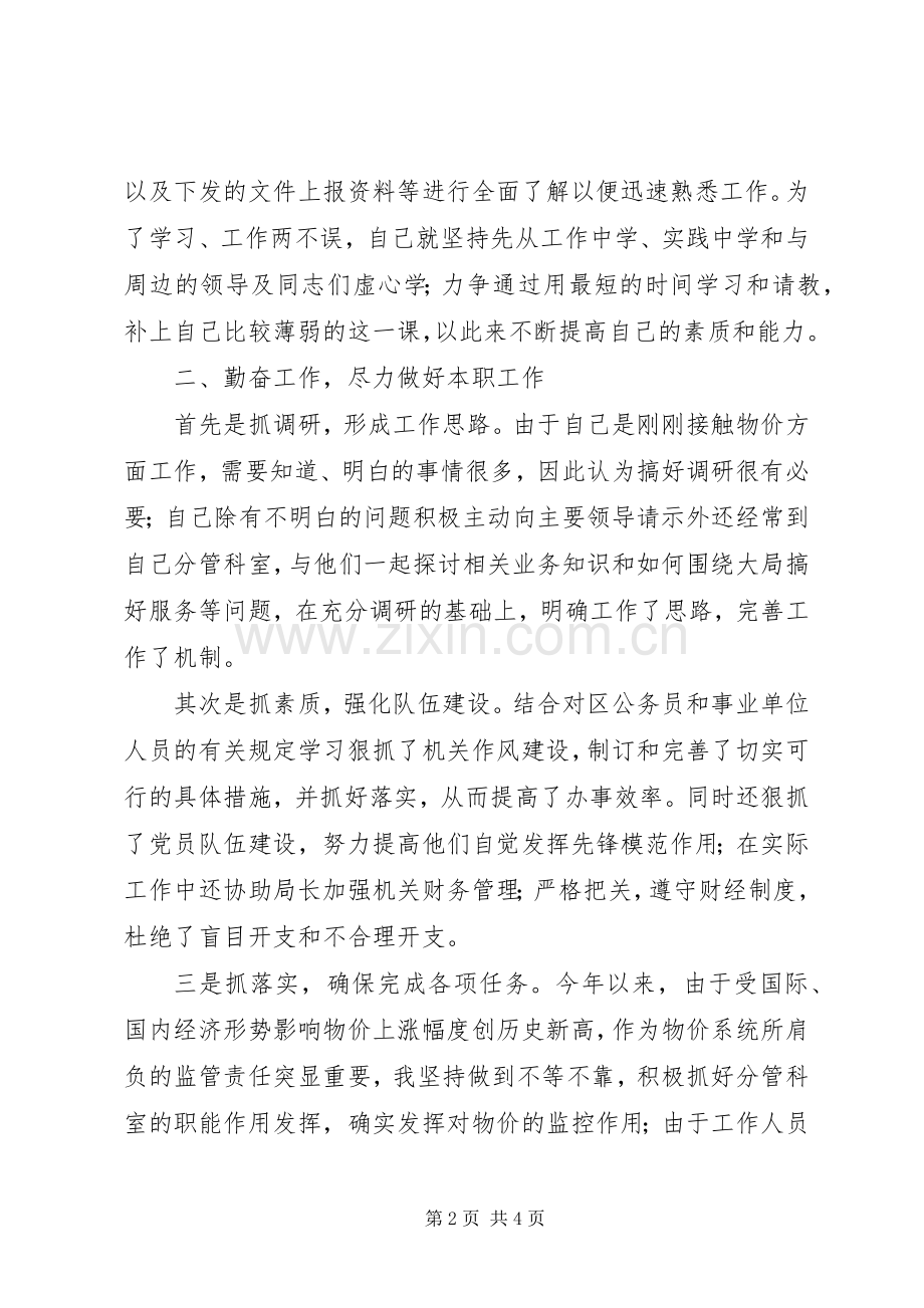 物价局个人述职述廉报告.docx_第2页