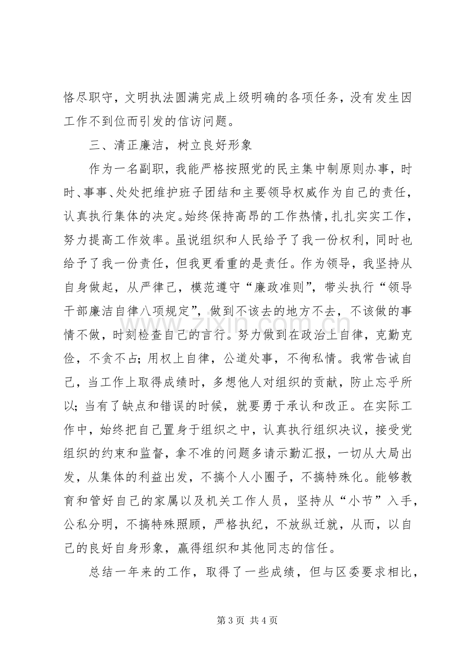 物价局个人述职述廉报告.docx_第3页