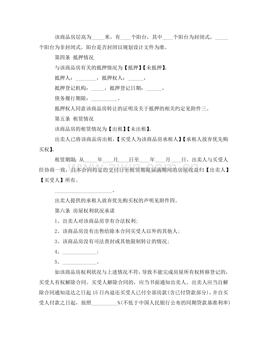 商品房买卖合同4篇 .doc_第3页