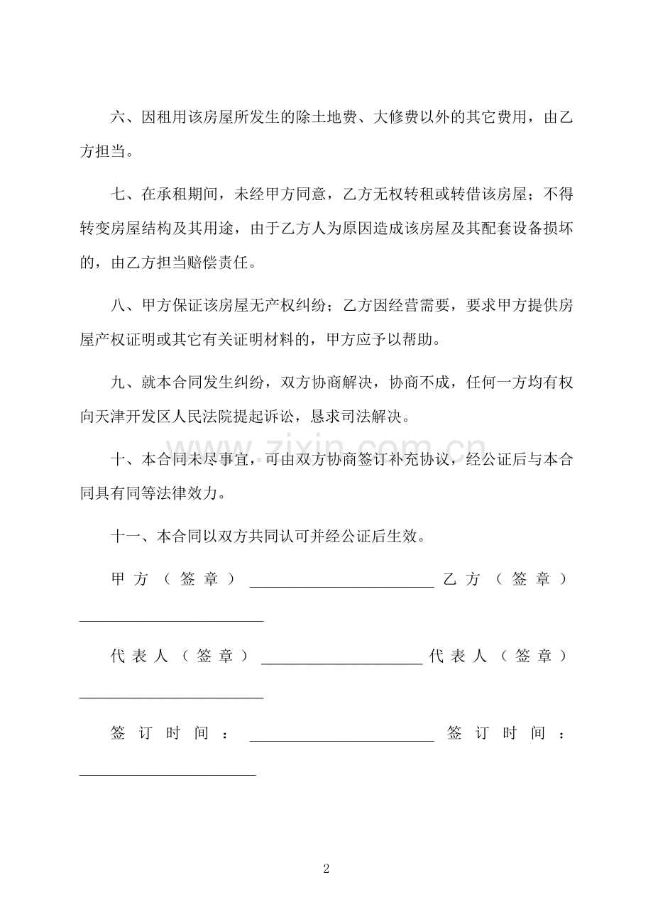 商业用房租房屋合同.docx_第2页