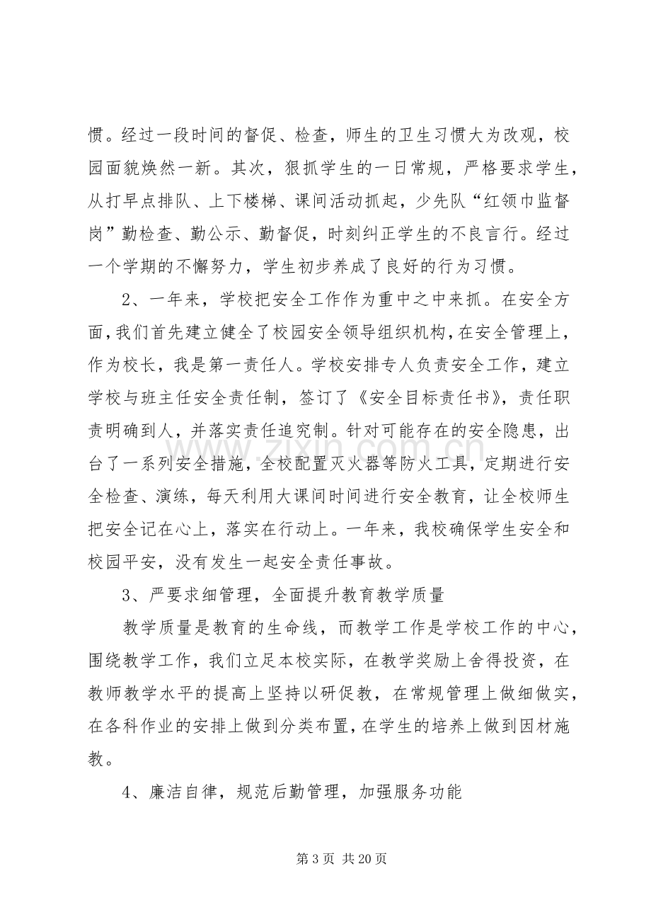 学校校长述职报告范文.docx_第3页