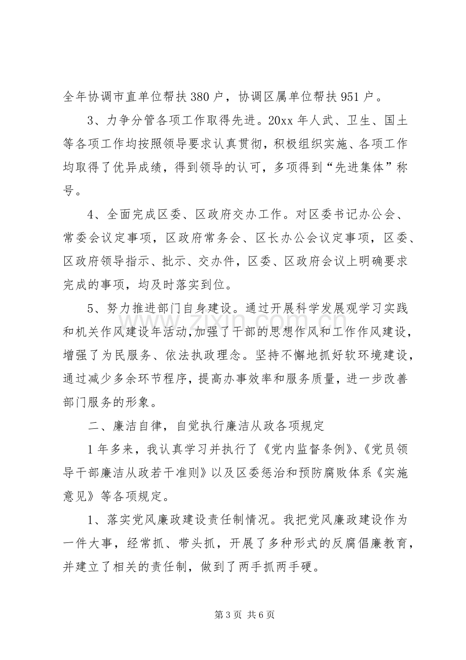 街道办副主任述职述廉述学述法报告.docx_第3页