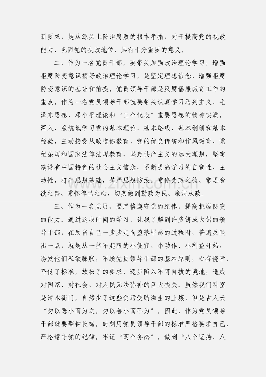 党员干部廉政文化学习心得体会.docx_第2页