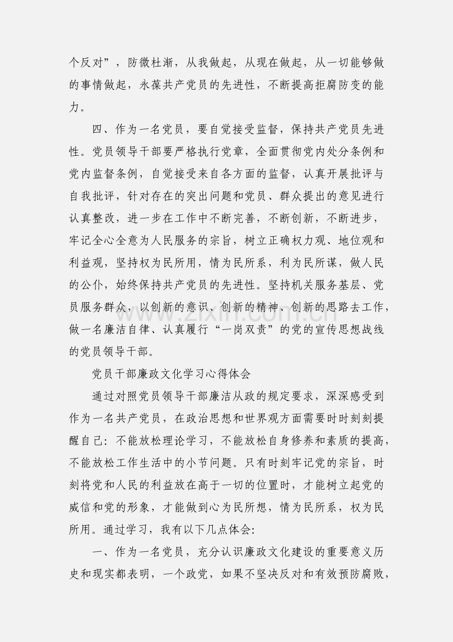 党员干部廉政文化学习心得体会.docx_第3页