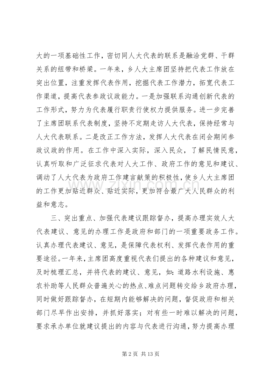 乡党委委员、人大主席述职述廉报告.docx_第2页