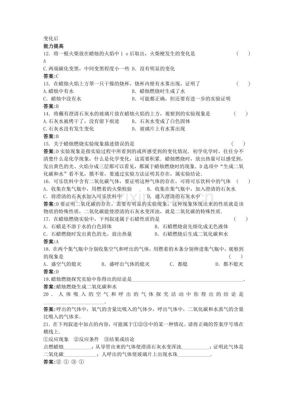 中考化学练习2 化学是一门以实验为基础的科学.doc_第2页