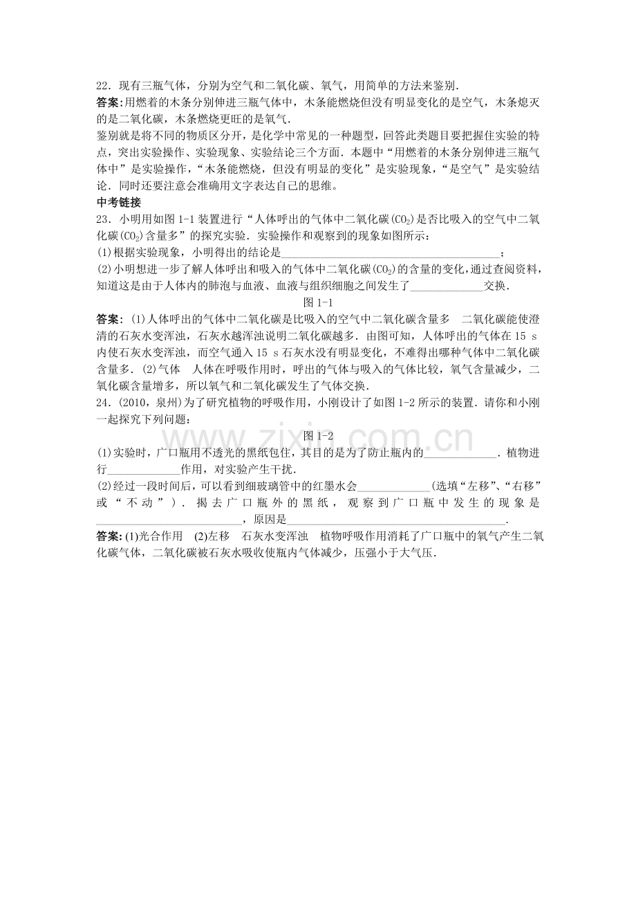 中考化学练习2 化学是一门以实验为基础的科学.doc_第3页