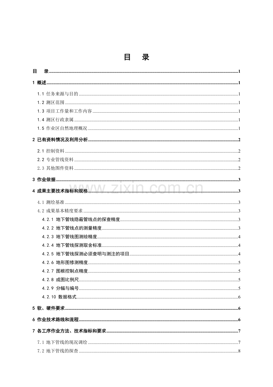 城区市政工程调绘技术设计书范本.docx_第2页