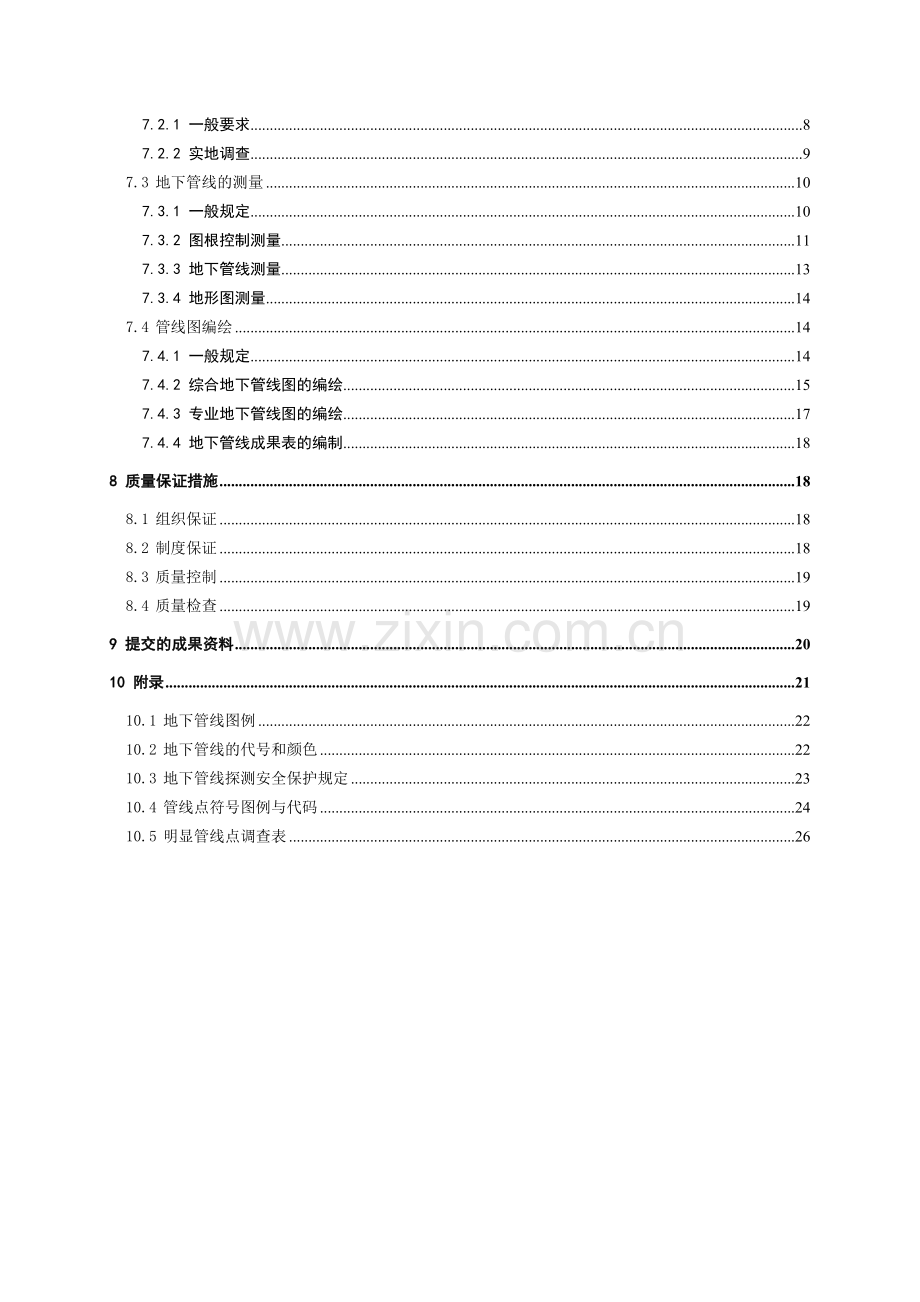 城区市政工程调绘技术设计书范本.docx_第3页