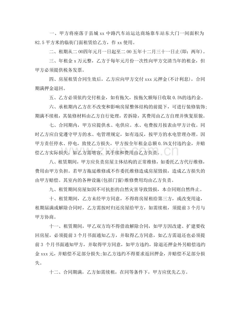 租房协议下载2024 .doc_第3页